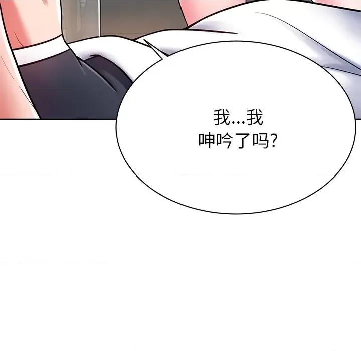 邻居的滋味 邻居的滋味-第 5 话 第138页