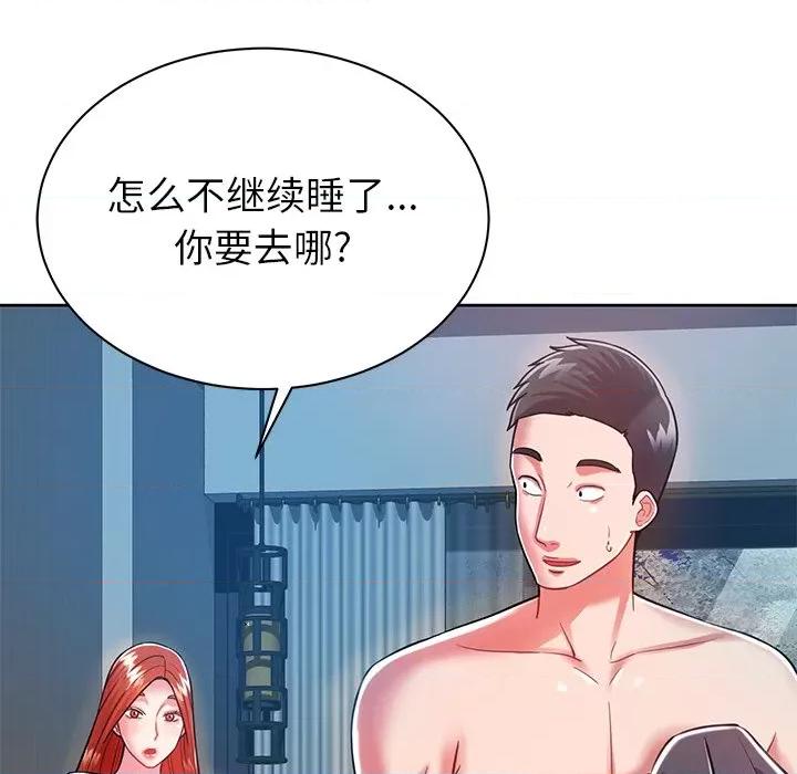 邻居的滋味 邻居的滋味-第 5 话 第139页