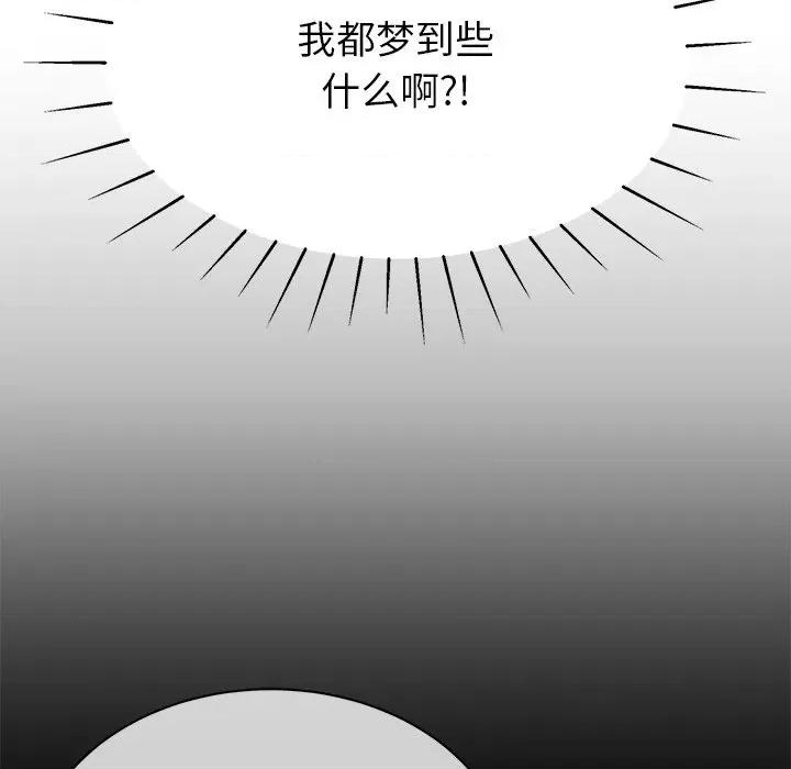 邻居的滋味 邻居的滋味-第 5 话 第148页