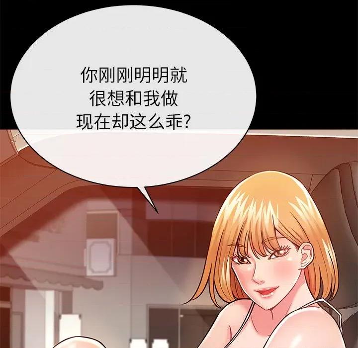 邻居的滋味 邻居的滋味-第 5 话 第151页