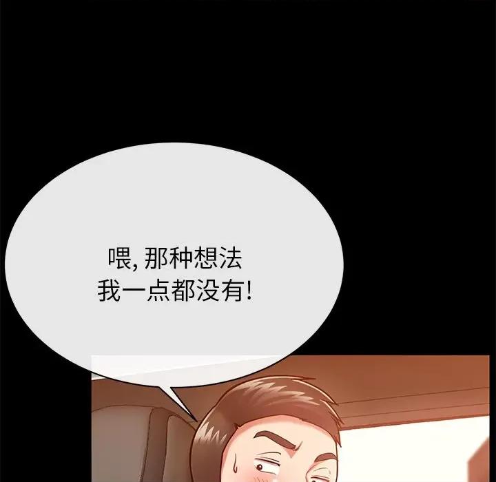 邻居的滋味 邻居的滋味-第 5 话 第153页