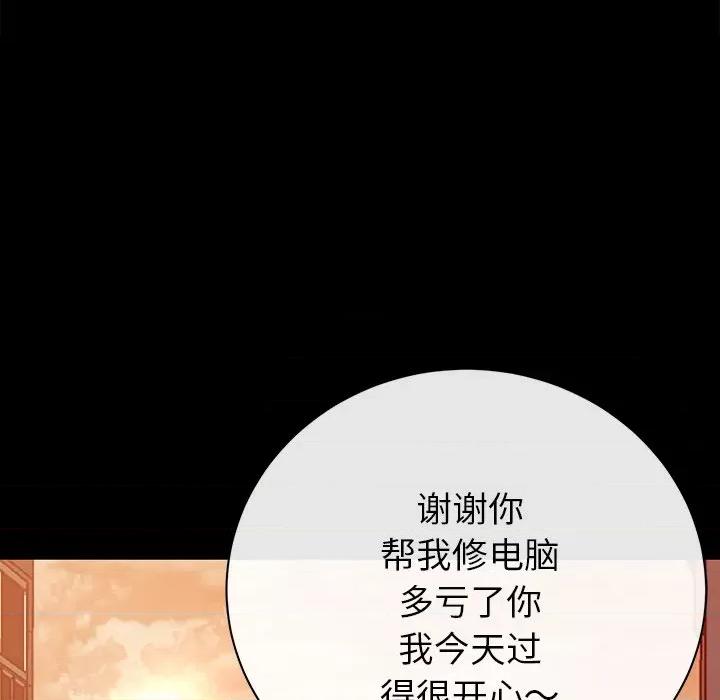邻居的滋味 邻居的滋味-第 5 话 第157页