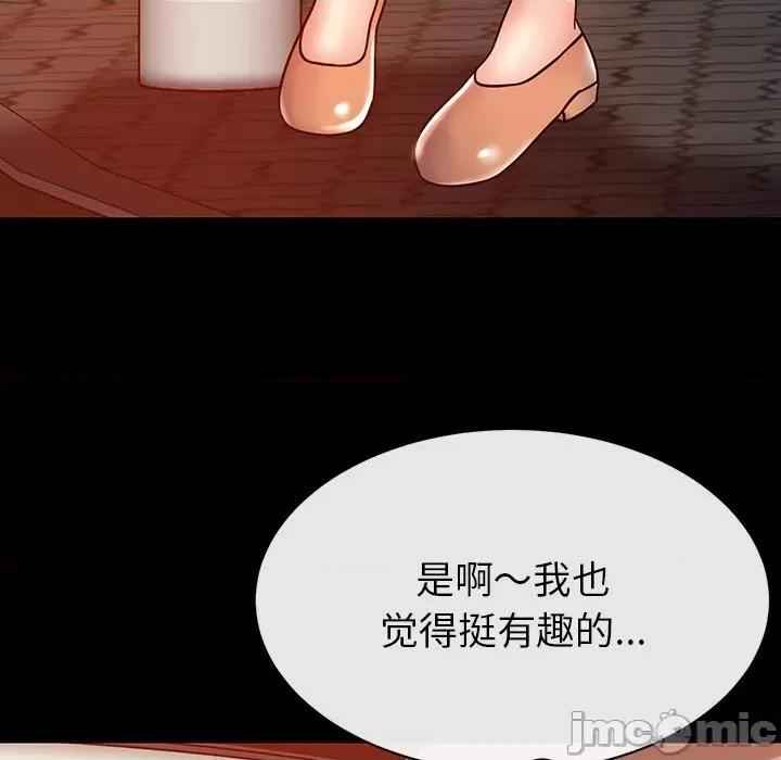 邻居的滋味 邻居的滋味-第 5 话 第160页