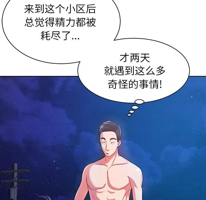 邻居的滋味 邻居的滋味-第 5 话 第168页