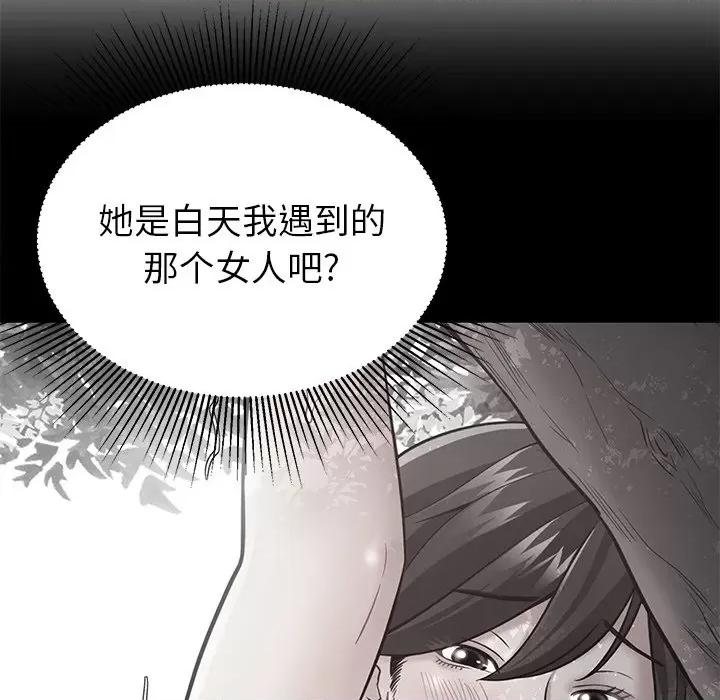 邻居的滋味 邻居的滋味-第 5 话 第178页