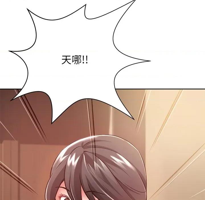 邻居的滋味 邻居的滋味-第 6 话 第18页