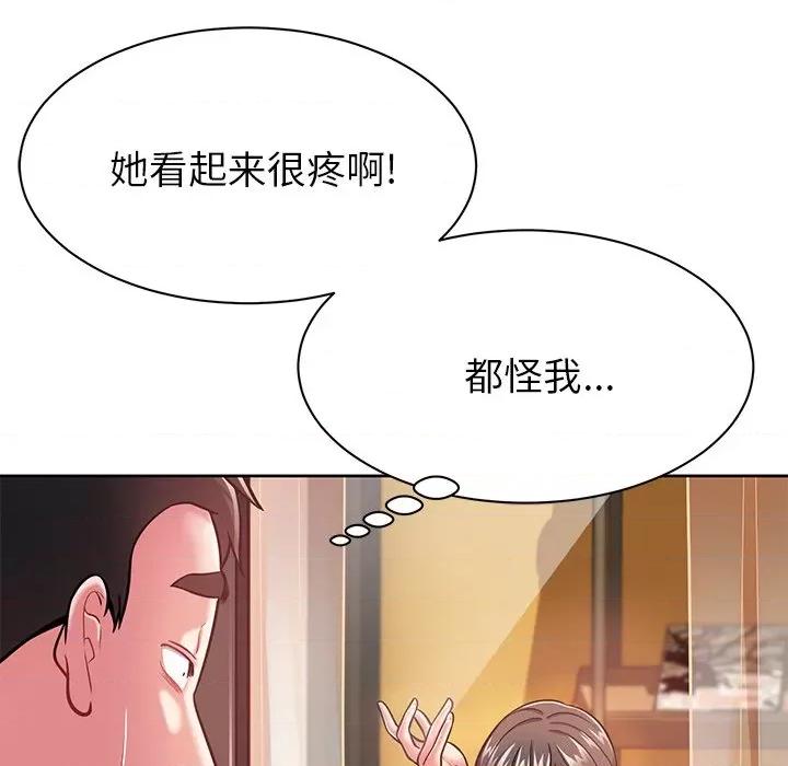 邻居的滋味 邻居的滋味-第 6 话 第29页