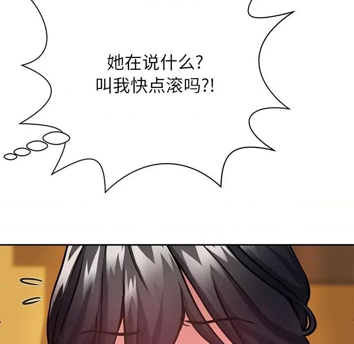 邻居的滋味 邻居的滋味-第 6 话 第32页