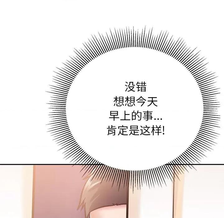 邻居的滋味 邻居的滋味-第 6 话 第41页