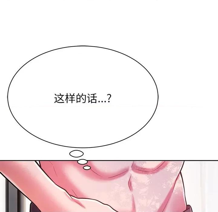 邻居的滋味 邻居的滋味-第 6 话 第43页