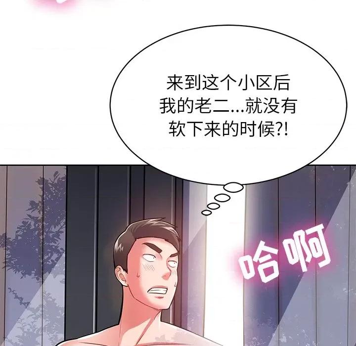 邻居的滋味 邻居的滋味-第 6 话 第47页