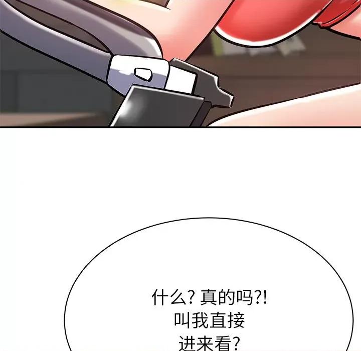 邻居的滋味 邻居的滋味-第 6 话 第53页