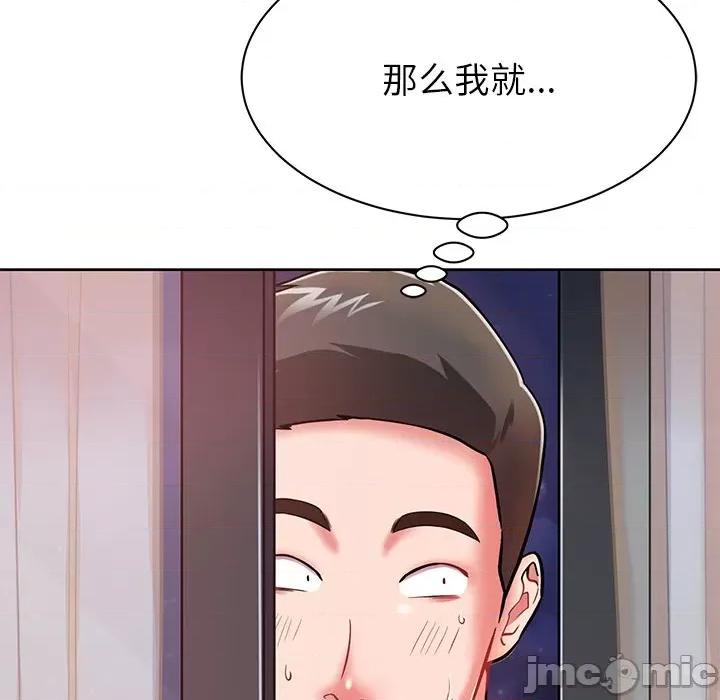 邻居的滋味 邻居的滋味-第 6 话 第55页