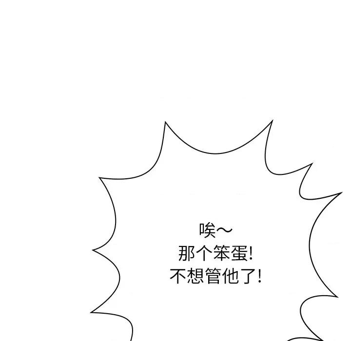 邻居的滋味 邻居的滋味-第 6 话 第59页
