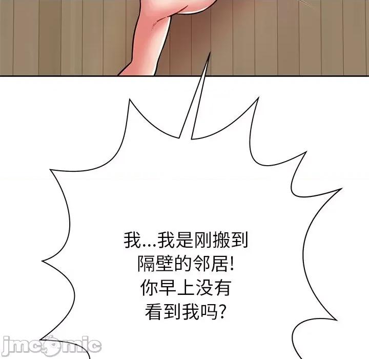 邻居的滋味 邻居的滋味-第 6 话 第75页