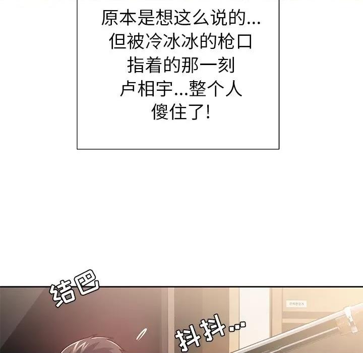 邻居的滋味 邻居的滋味-第 6 话 第77页
