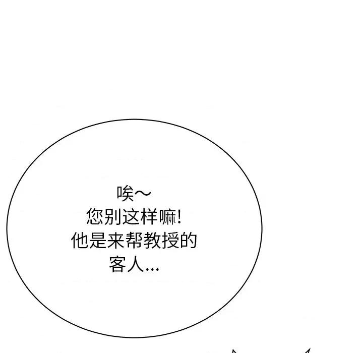 邻居的滋味 邻居的滋味-第 6 话 第82页