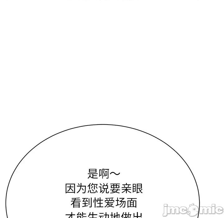 邻居的滋味 邻居的滋味-第 6 话 第85页