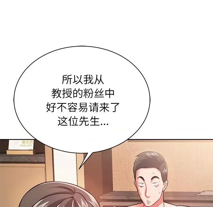 邻居的滋味 邻居的滋味-第 6 话 第89页