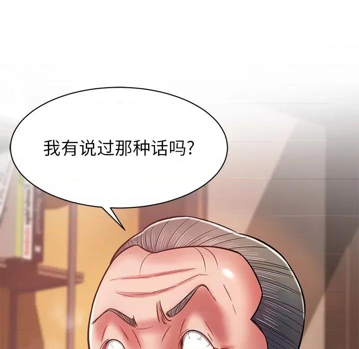 邻居的滋味 邻居的滋味-第 6 话 第93页