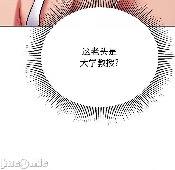 邻居的滋味 邻居的滋味-第 6 话 第95页