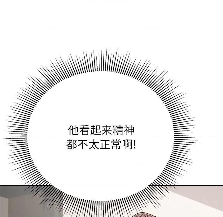 邻居的滋味 邻居的滋味-第 6 话 第96页