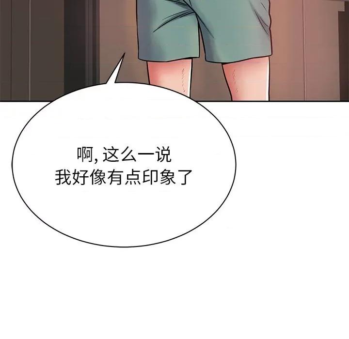 邻居的滋味 邻居的滋味-第 6 话 第98页