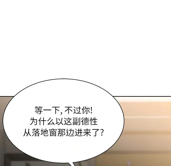 邻居的滋味 邻居的滋味-第 6 话 第99页