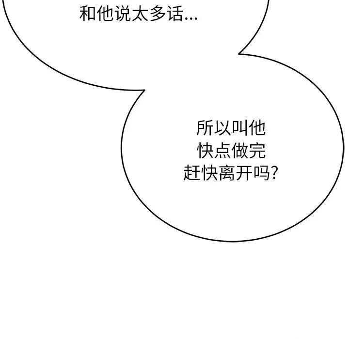 邻居的滋味 邻居的滋味-第 6 话 第107页