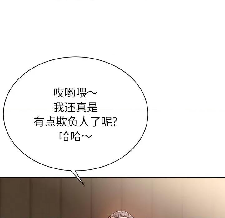 邻居的滋味 邻居的滋味-第 6 话 第108页