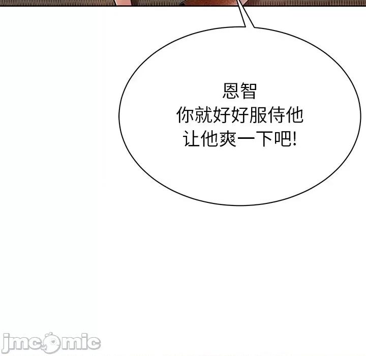 邻居的滋味 邻居的滋味-第 6 话 第110页