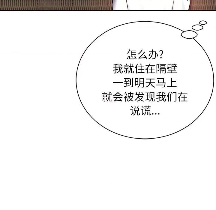 邻居的滋味 邻居的滋味-第 6 话 第123页