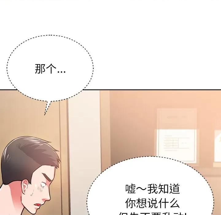 邻居的滋味 邻居的滋味-第 6 话 第124页