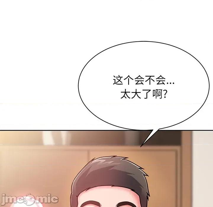 邻居的滋味 邻居的滋味-第 6 话 第140页