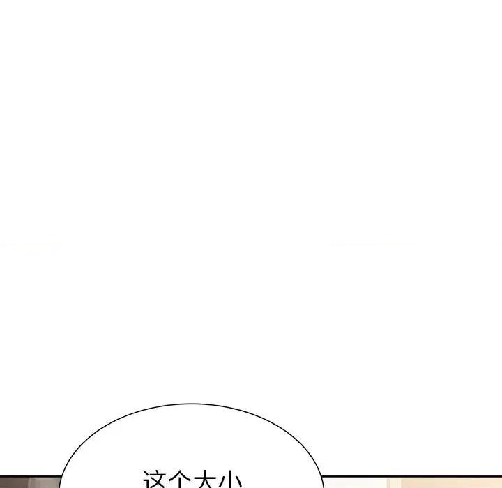 邻居的滋味 邻居的滋味-第 6 话 第142页