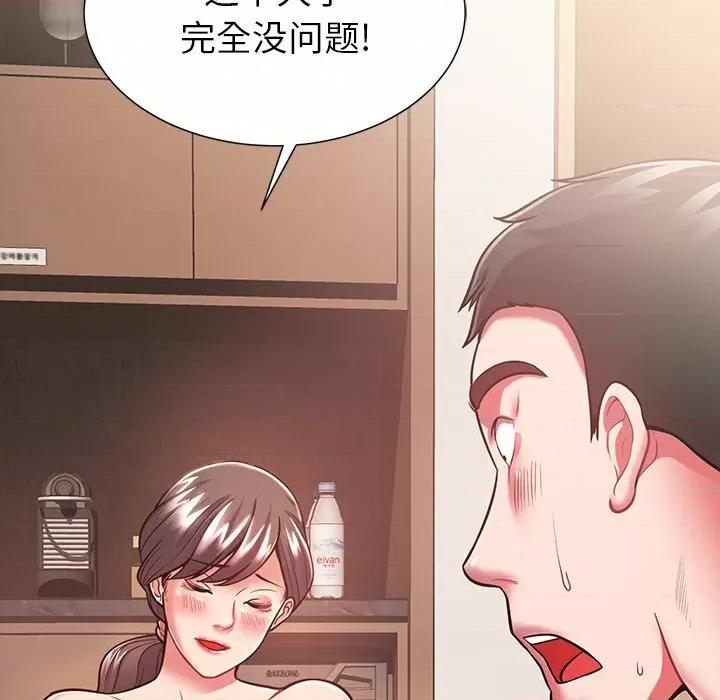 邻居的滋味 邻居的滋味-第 6 话 第143页