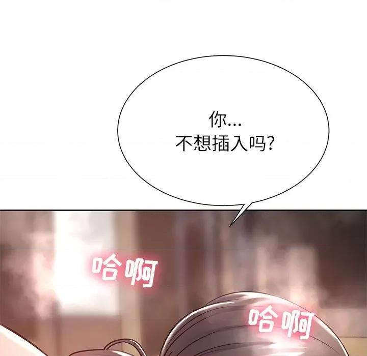 邻居的滋味 邻居的滋味-第 6 话 第183页