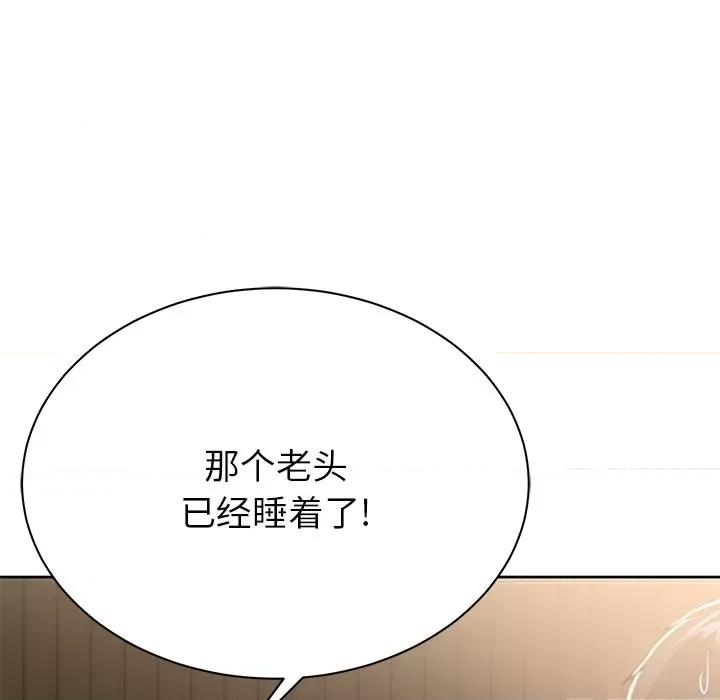 邻居的滋味 邻居的滋味-第 6 话 第187页