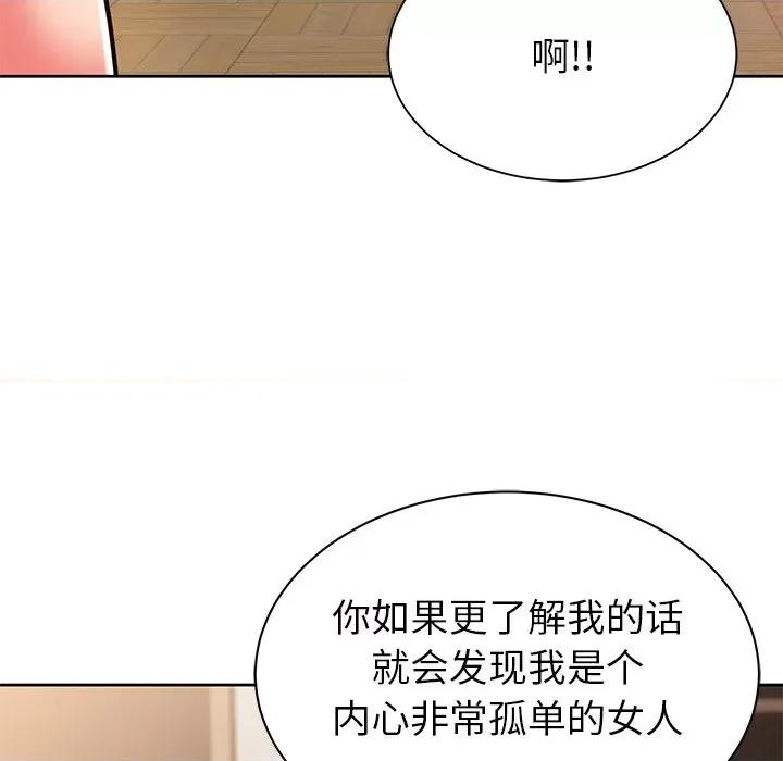 邻居的滋味 邻居的滋味-第 6 话 第189页
