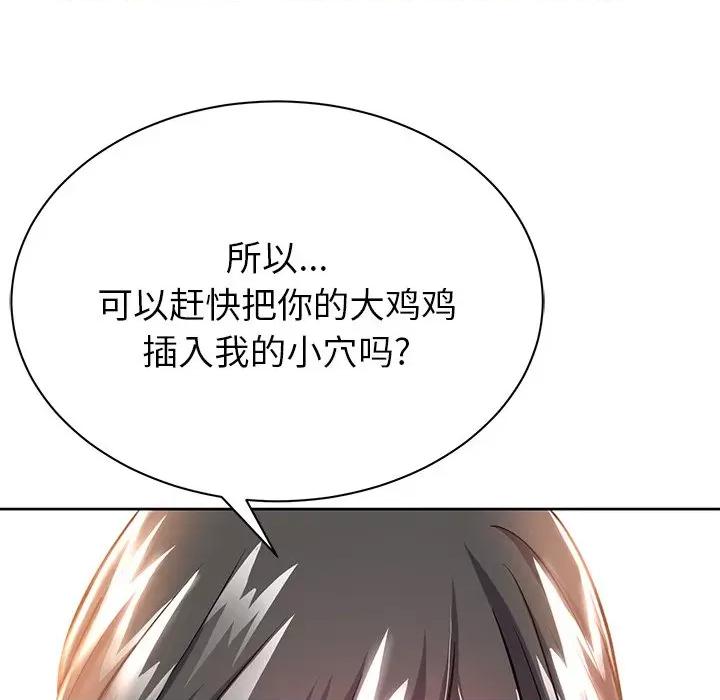 邻居的滋味 邻居的滋味-第 6 话 第192页