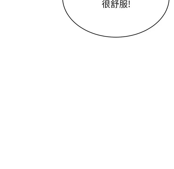 邻居的滋味 邻居的滋味-第 7 话 第33页