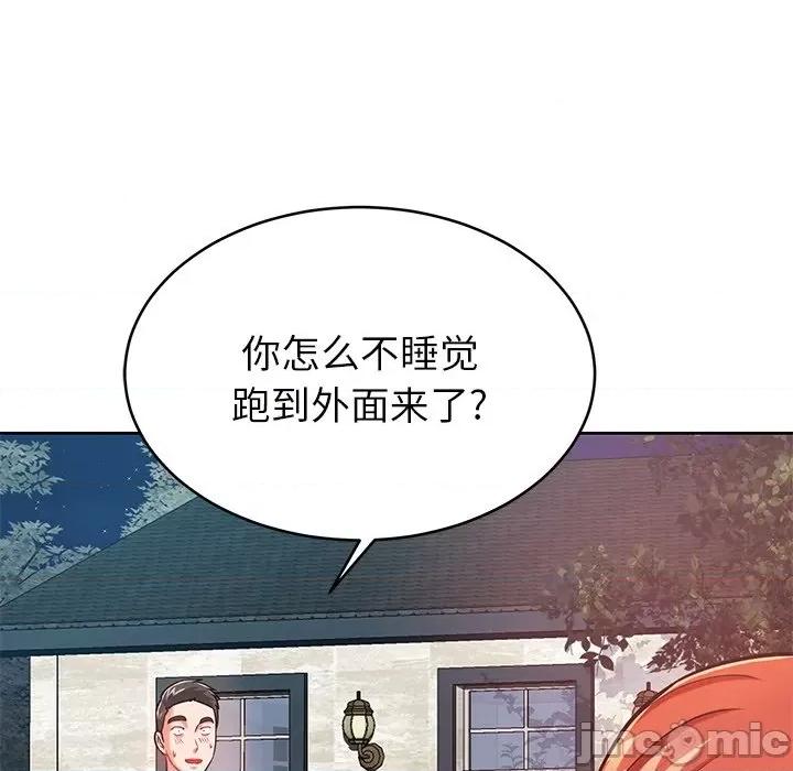 邻居的滋味 邻居的滋味-第 7 话 第60页