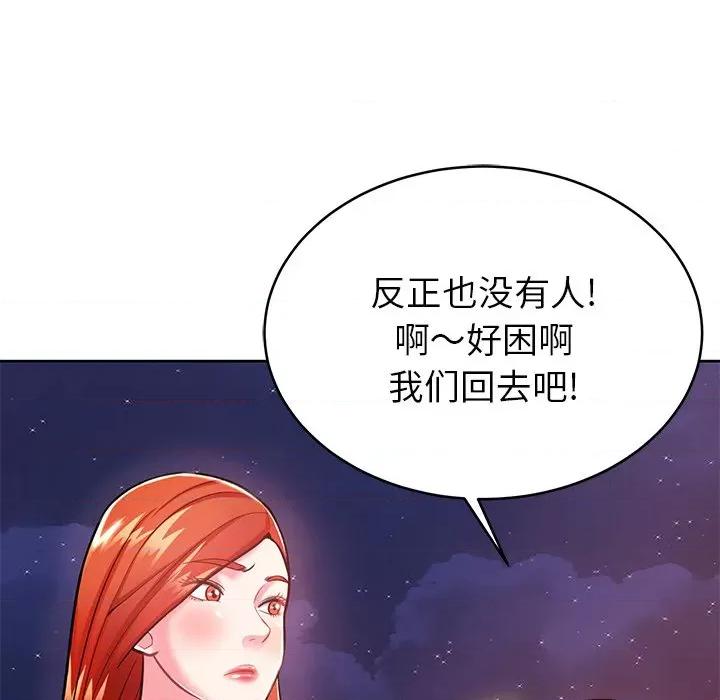 邻居的滋味 邻居的滋味-第 7 话 第68页