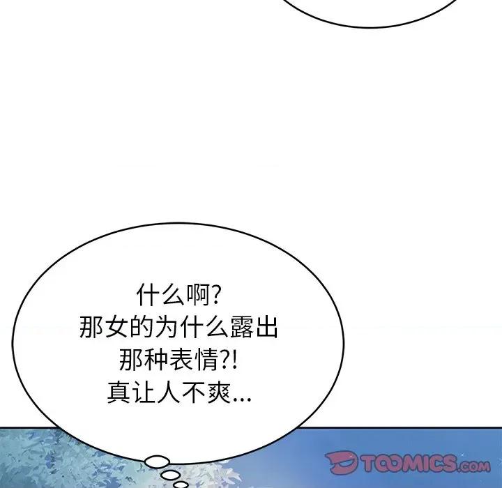 邻居的滋味 邻居的滋味-第 7 话 第84页