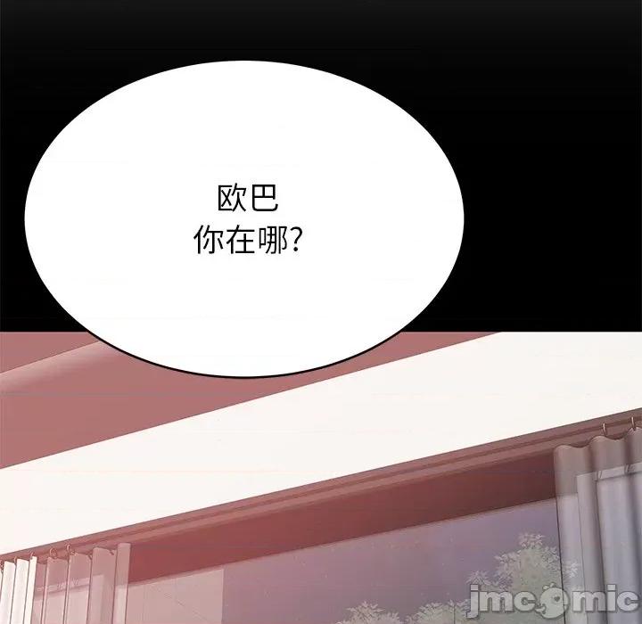 邻居的滋味 邻居的滋味-第 7 话 第90页