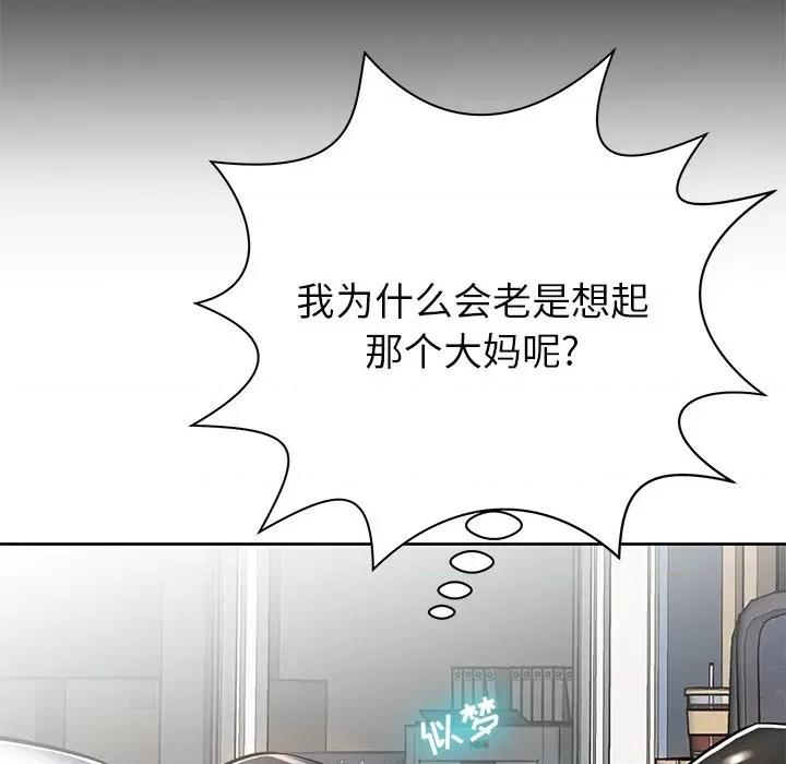 邻居的滋味 邻居的滋味-第 7 话 第137页
