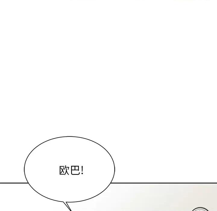 邻居的滋味 邻居的滋味-第 7 话 第141页