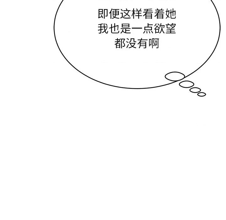 邻居的滋味 邻居的滋味-第 7 话 第146页