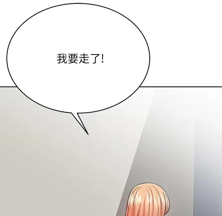 邻居的滋味 邻居的滋味-第 7 话 第147页