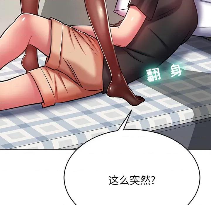 邻居的滋味 邻居的滋味-第 7 话 第149页